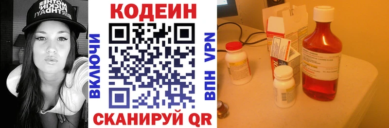 Кодеин напиток Lean (лин)  Сергач 