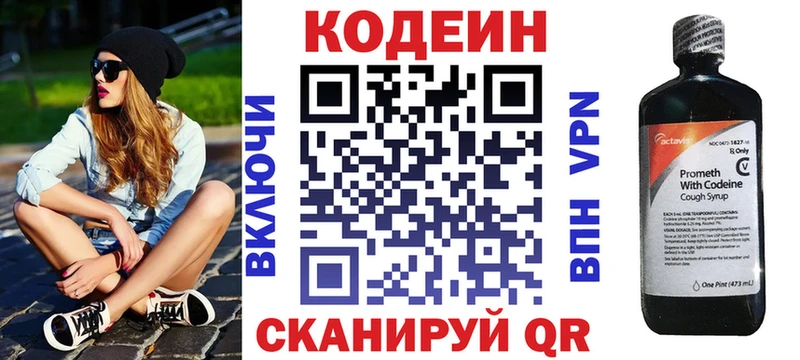 Codein напиток Lean (лин) Сергач